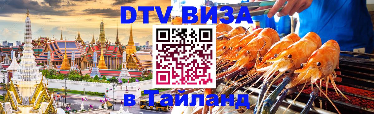 Оформление DTV визы под ключ: стоимость и тарифы, только загранпаспорт - 03.10.2025 